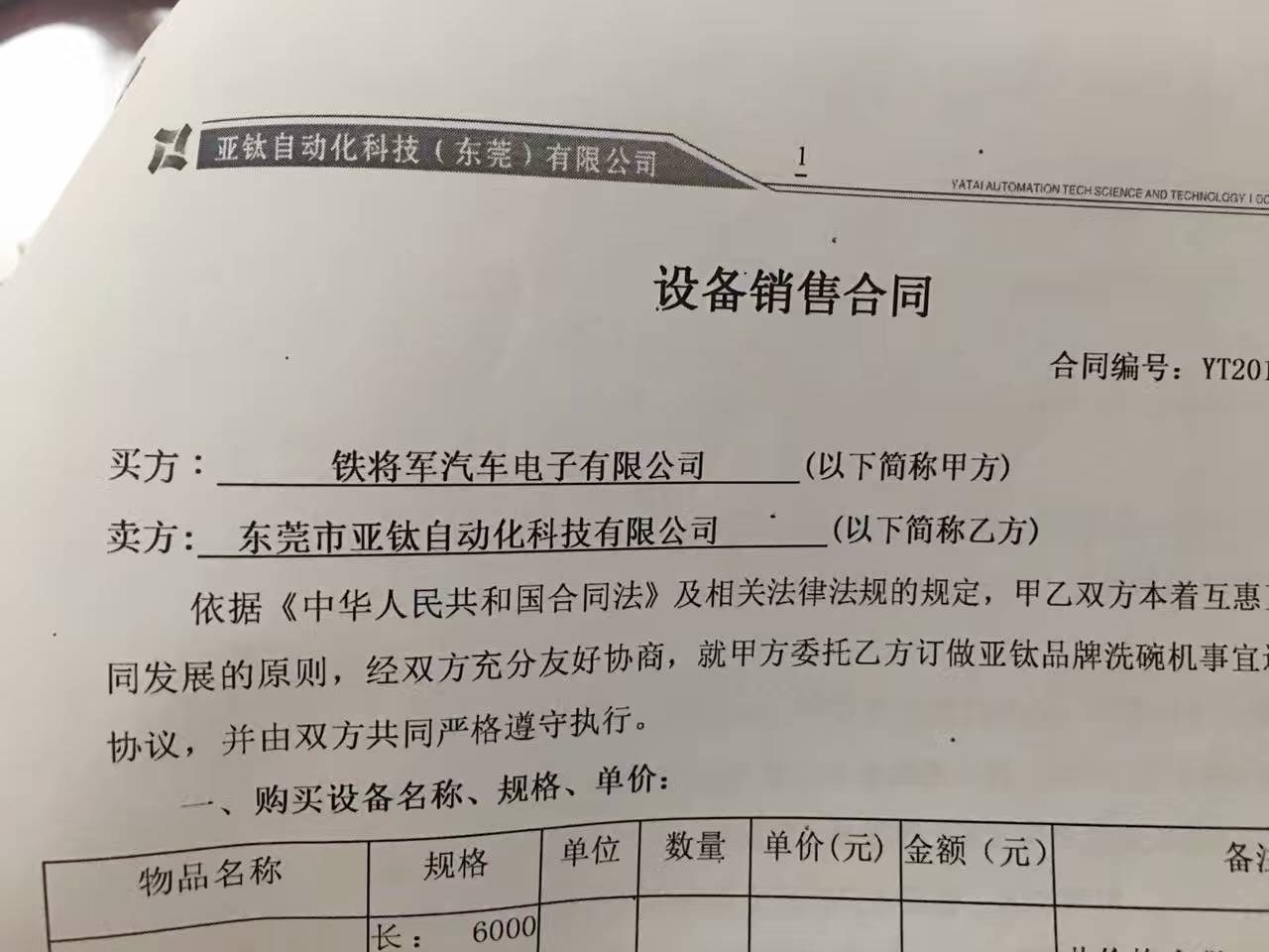 亚钛洗碗机合同