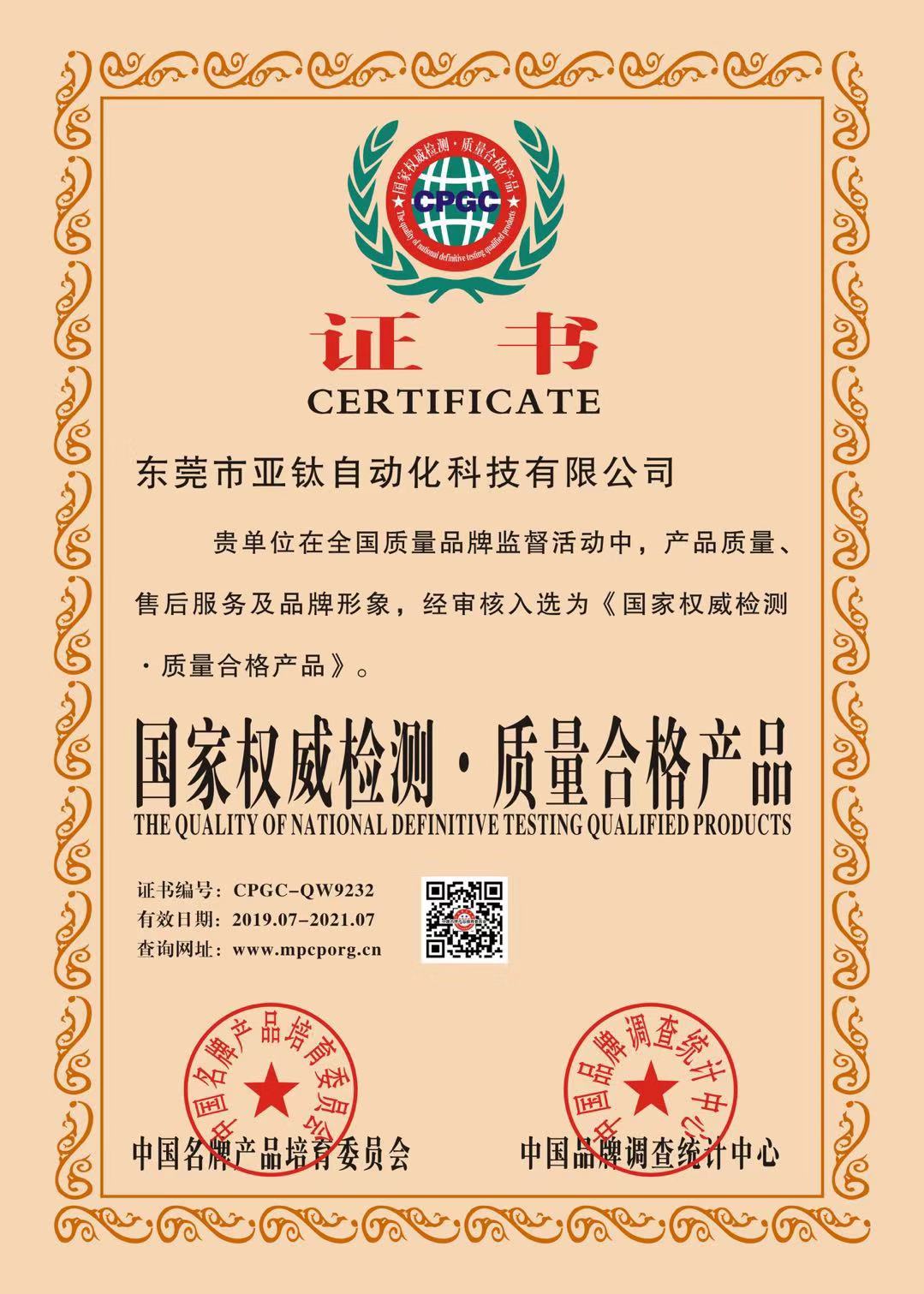 国家检测权威产品